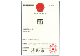 商標(biāo)注冊(cè)證